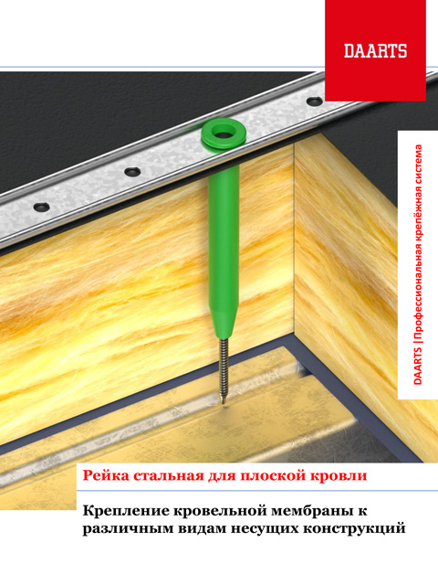 Рейка стальная